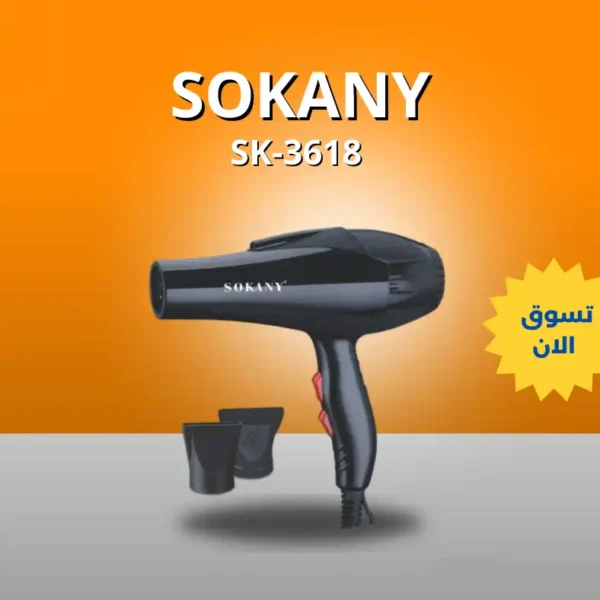 استشوار سوكاني 2300 وات لتجفيف الشعر وتصفيفه سريع ومريح