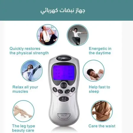 جهاز مساج نبضات كهربائية للتخسيس وتخفيف الم العضلات والاعصاب