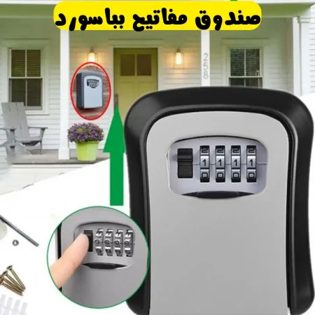 صندوق مفاتيح حديدي ضد الكسر بباسورد لتأمين المفاتيح