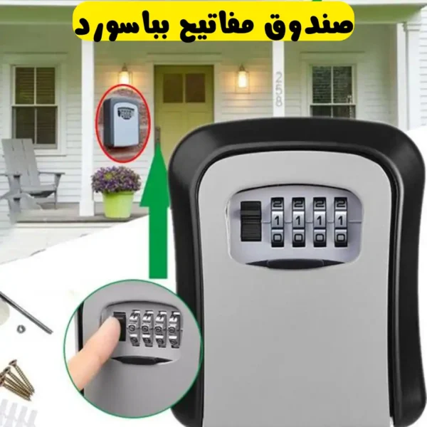 صندوق مفاتيح حديدي ضد الكسر بباسورد لتأمين المفاتيح