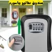 صندوق مفاتيح حديدي ضد الكسر بباسورد لتأمين المفاتيح