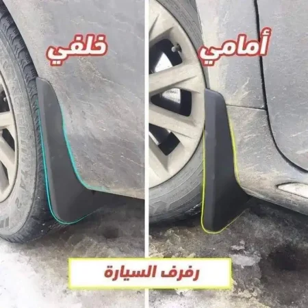 طقم رفارف مانع الاتربة والمياه والطين 4 قطع امامي وخلفي لحماية السيارة