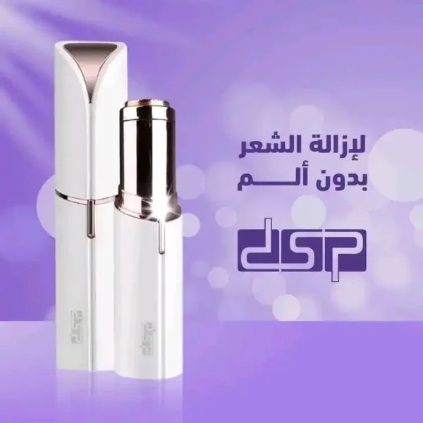 ماكينة ازالة شعر الوجه حتي اصغر الشعيرات بدون الم دي اس بي DSP 70081