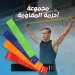 مجموعة احزمة مقاومة لتمارين رياضية متعددة الاستخدام لجميع عضلات الجسم