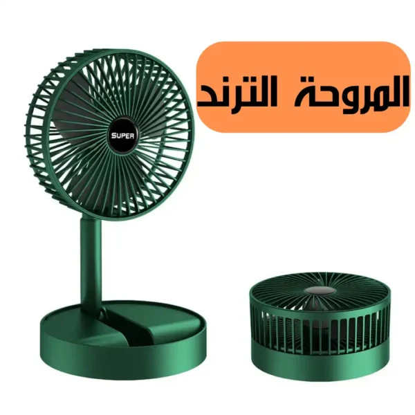مروحة مكتبية شحن USB تليسكوبية قابلة للطي بثلاث سرعات
