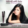 مكوة فرد الشعر سيراميك سوكاني 4 درجات حرارة للشعر المجعد والناعم