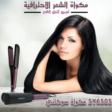 مكوة فرد الشعر سيراميك سوكاني 4 درجات حرارة للشعر المجعد والناعم