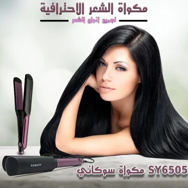 مكوة فرد الشعر سيراميك سوكاني 4 درجات حرارة للشعر المجعد والناعم