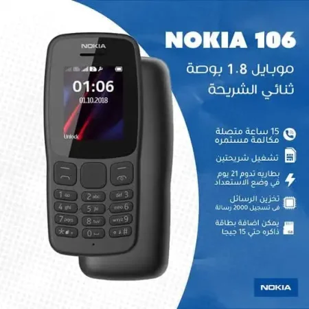 موبايل نوكيا 106 ثنائي الشريحة بطارية قوية وسعة تخزين عالية