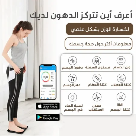 ميزان ديجيتال لقياس دهون الجسم مع تطبيق للموبايل ميزان ديجيتال لقياس دهون الجسم مع تطبيق للموبايل