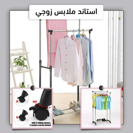 استاند ملابس زوجي قابل للتعديل من الاستانلس لتنظيم الملابس بسهولة