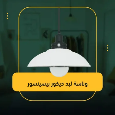 اضاءة ليد ديكور بسينسور ذكي لاضاءه الدولاب والممرات والمكاتب