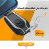باور بانك ميني تايب سي على شكل مفتاح سيارة