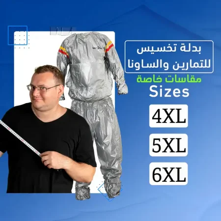 بدلة ساونا رياضية للتخسيس وفقدان الوزن بمقاسات خاصة للرجال والنساء بدلة ساونا رياضية للتخسيس وفقدان الوزن بمقاسات خاصة للرجال والنساء