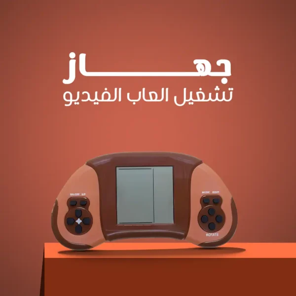 جهاز العاب فيديو جيم كلاسيكي للاطفال تصميم بسيط وخفيف مناسب لكل الاعمار