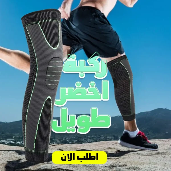 دعامة ركبة ضاغطة خضراء طويلة لدعم المفاصل والرياضة