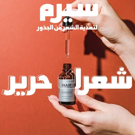 سيرم تغذية الشعر من الجذور لزيادة الكثافة ومنع التساقط