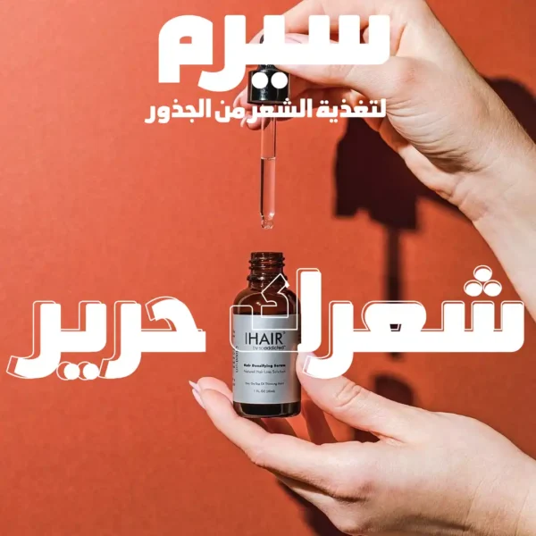 سيرم تغذية الشعر من الجذور لزيادة الكثافة ومنع التساقط