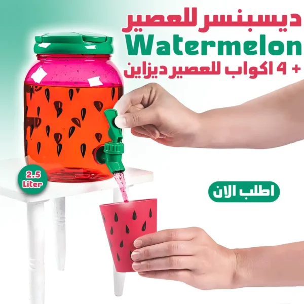 طقم ديسبنسر العصير 2.5 لتر مع 4 اكواب تصميم عصري للحفلات والتجمعات