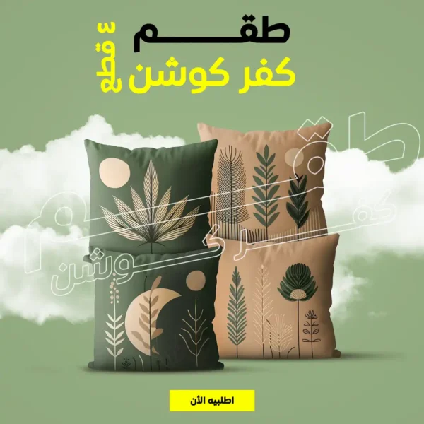 طقم كفرات وسائد ديكور 4 قطع بيج وزيتي ميكروفايبر تصميم عصري
