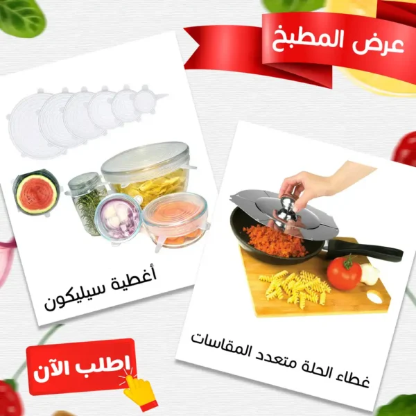 عرض غطاء حلة معدني مع اغطية سيليكون مرنة لحفظ الطعام