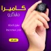كاميرا فيديو مايكرو ميني صغيرة للتصوير بجودة عالية لون اسود كاميرا فيديو مايكرو ميني صغيرة للتصوير بجودة عالية لون اسود