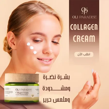 كريم كولاجين بحري طبيعي اولي باراديس لنضارة البشرة وشد التجاعيد