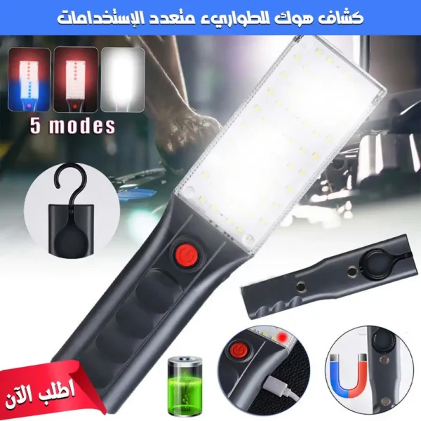 كشاف طوارئ هوك ليد اضاءة قوية متعددة الاستخدامات