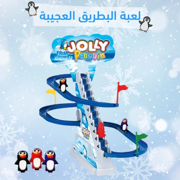 لعبة ملاهي البطريق العجيبة المتحركة بالاضاءة والموسيقى للاطفال