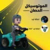 لعبة موتوسيكل الحصان المتحرك بالاضاءة والموسيقى للاطفال