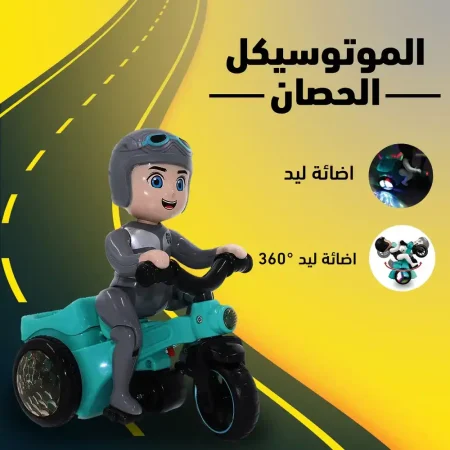 لعبة موتوسيكل الحصان المتحرك بالاضاءة والموسيقى للاطفال