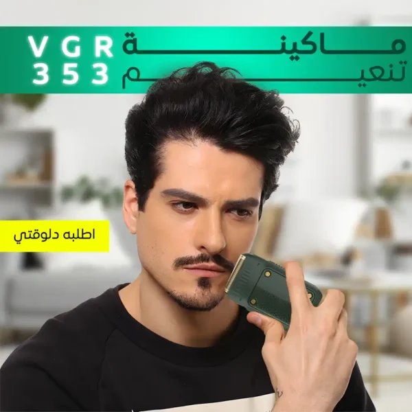 ماكينة تنعيم VGR 353 للرجال تنعيم سريع ودقيق لكل انواع البشرة