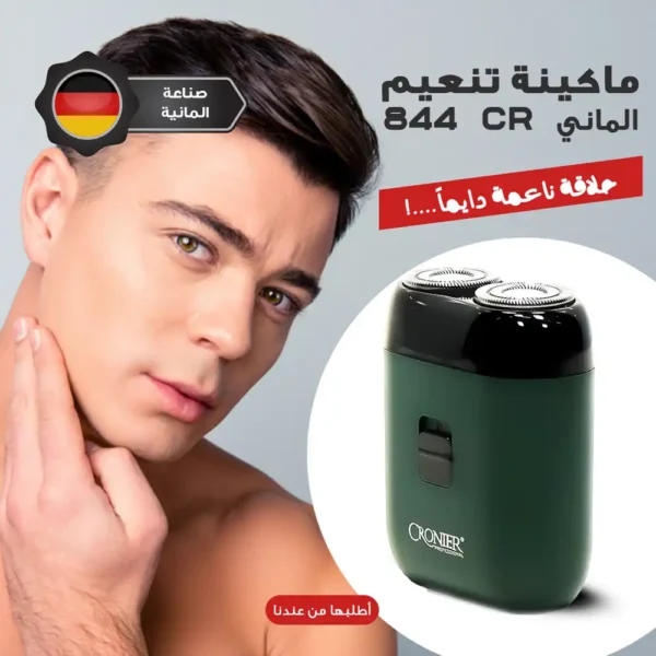 ماكينة تنعيم الذقن الماني CR 844 للرجال تعمل بالشحن