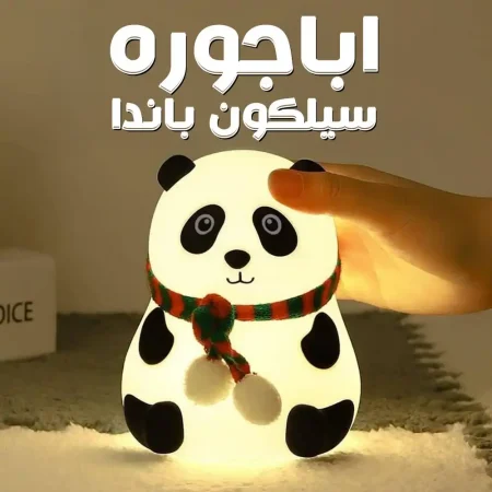 اباجورة باندا سيليكون اضاءة ليلية متغيرة الالوان بتقنية اللمس وشحن USB اباجورة باندا سيليكون اضاءة ليلية متغيرة الالوان بتقنية اللمس وشحن USB