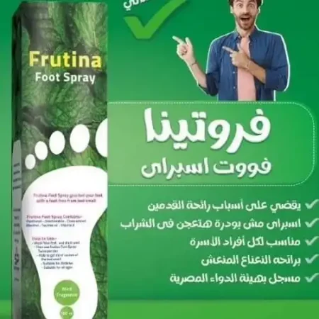 اسبراي ازالة رائحة القدم فروتينا برائحة النعناع او الفراولة اسبراي ازالة رائحة القدم فروتينا برائحة النعناع او الفراولة