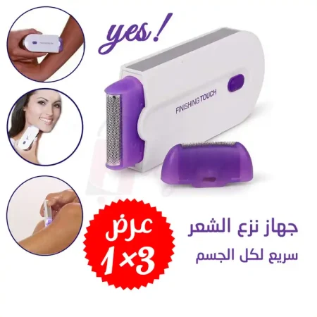 جهاز ازالة الشعر المنزلي 3 في 1 من YES لازالة شعر الجسم والوجه والحواجب جهاز ازالة الشعر المنزلي 3 في 1 من YES لازالة شعر الجسم والوجه والحواجب