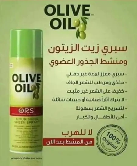 سبراي زيت الزيتون للشعر الجاف والمتشابك من ORS لترطيب وتنعيم الشعر سبراي زيت الزيتون للشعر الجاف والمتشابك من ORS لترطيب وتنعيم الشعر