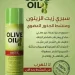 سبراي زيت الزيتون للشعر الجاف والمتشابك من ORS لترطيب وتنعيم الشعر سبراي زيت الزيتون للشعر الجاف والمتشابك من ORS لترطيب وتنعيم الشعر