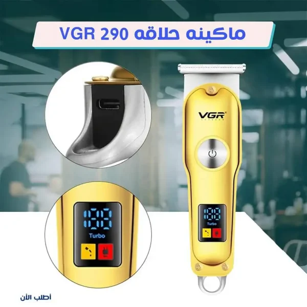 ماكينة حلاقة VGR V-290 للشعر واللحية الاحترافية بشاشة ديجيتال ماكينة حلاقة VGR V-290 للشعر واللحية الاحترافية بشاشة ديجيتال