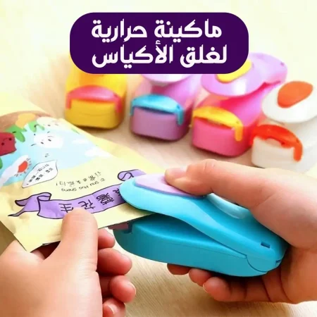 ماكينة غلق الاكياس الحرارية الصغيرة تمنع التسريب وتحافظ على الاكل ماكينة غلق الاكياس الحرارية الصغيرة تمنع التسريب وتحافظ على الاكل