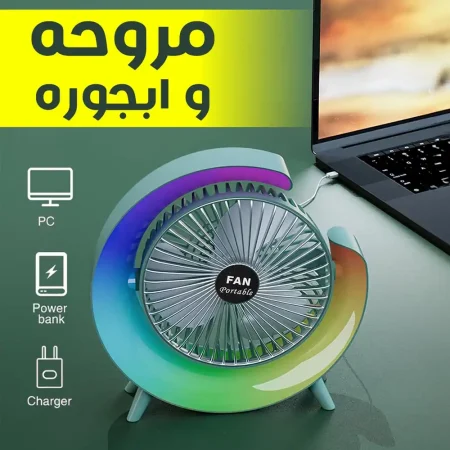 مروحة وابجورة ذكية دوران 180 درجة مع اضاءة ليلية LED و3 سرعات تبريد