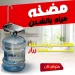 مضخة مياه كهربائية بالشحن للمنازل والجالونات الكبيرة