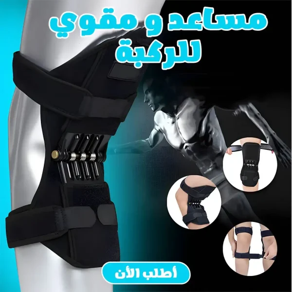 داعم مفاصل الركبة القوي لتقليل الالم وتحسين الحركة