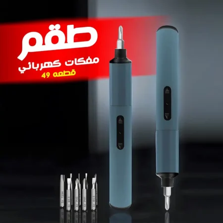 طقم مفكات كهربائي 49 قطعة لصيانة الاجهزة بدقة واحترافية