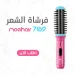فرشاة فرد الشعر Moehair صغيرة الحجم وفعالة لجميع انواع الشعر فرشاة فرد الشعر Moehair صغيرة الحجم وفعالة لجميع انواع الشعر