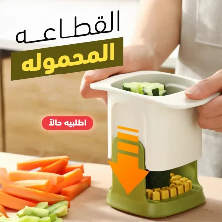 قطاعة خضار محمولة يدوية متعددة الاستخدام سهلة التنظيف
