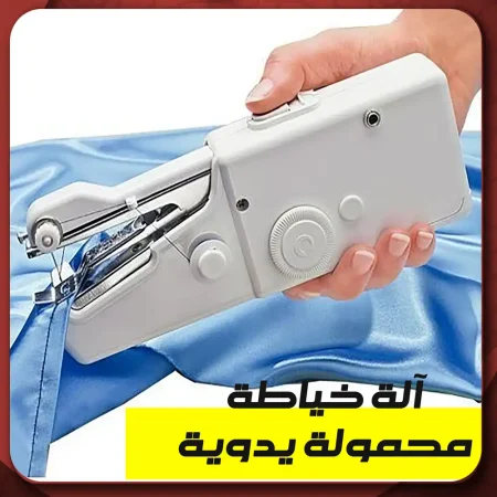 ماكينة خياطة محمولة يدوية شكل دباسة سريعة وسهلة الاستخدام