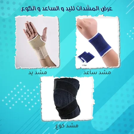 مشدات دعم مفاصل اليد الساعد والكوع عرض دعم شامل للعضلات