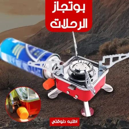بوتجاز رحلات متنقل ستانلس قوي وسريع التسخين يعمل بالغاز بوتجاز رحلات متنقل ستانلس قوي وسريع التسخين يعمل بالغاز