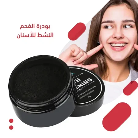 بودرة الفحم النشط للأسنان بودرة تبييض الاسنان للتخلص من البقع بودرة الفحم النشط للأسنان بودرة تبييض الاسنان للتخلص من البقع